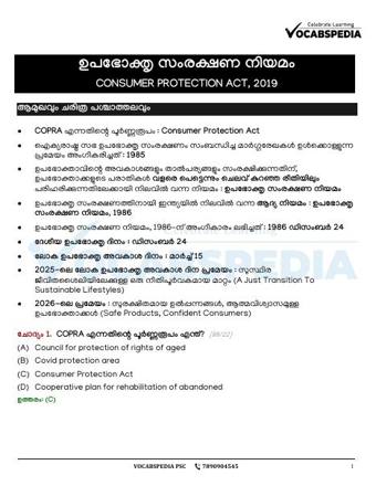 ഉപഭോക്തൃ സംരക്ഷണ നിയമം 2019